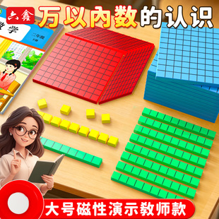 磁性大数进位立方体万以内数的认识教具小学数学四阶十进演示器大号教师专用识数演示教具方格教学仪器老师款