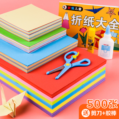 折纸彩纸套装正方形a4折叠书大全