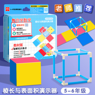 正方体长方体数学教具顶点棱长与表面积演示器框架可拆卸展开立体几何模型人教版拼接学具套装