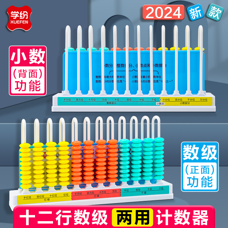 学纷双用计数器4年级教具