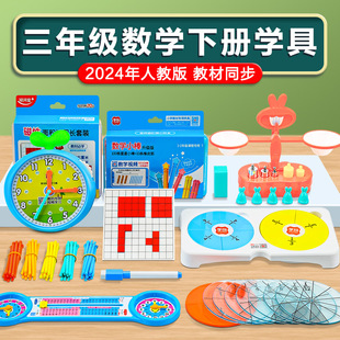 学纷三年级下册学具面积与周长学习套装小学生3年级24时计时法教具钟表时钟数学分数盘教具小棒计数器