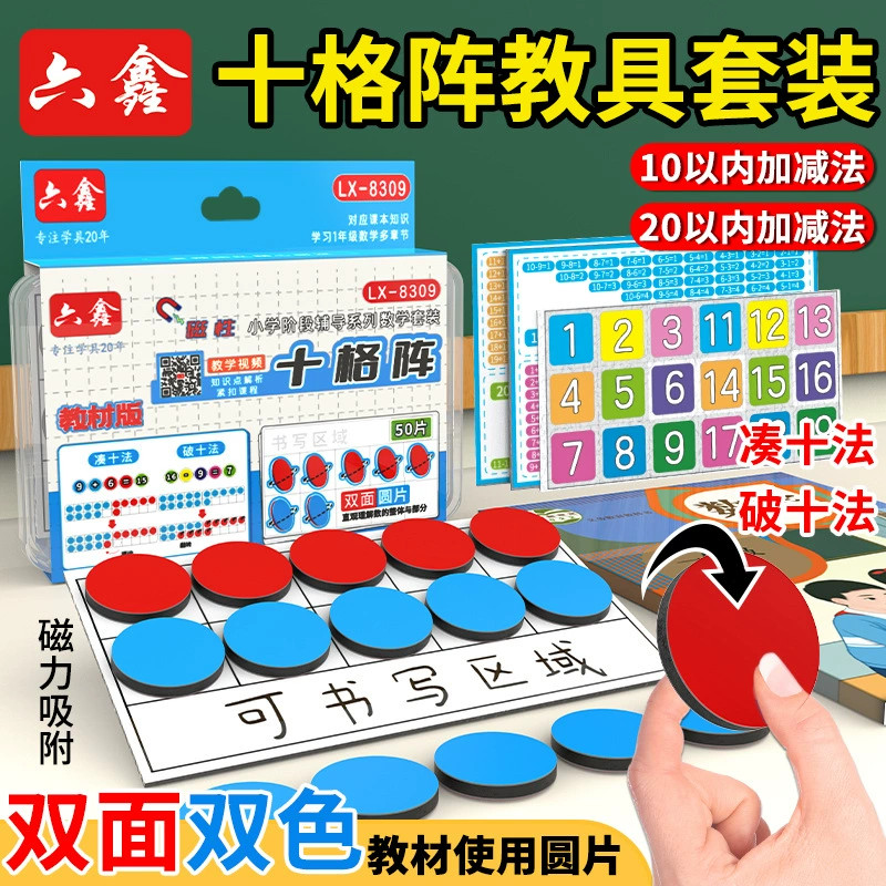 磁性十格阵教具红蓝圆片