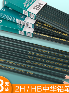 正品中华牌HB铅笔小学生2B考试专用素描写字笔六角杆铅笔1-3年级幼儿园儿童用安全无铅2H铅笔文具用品批发