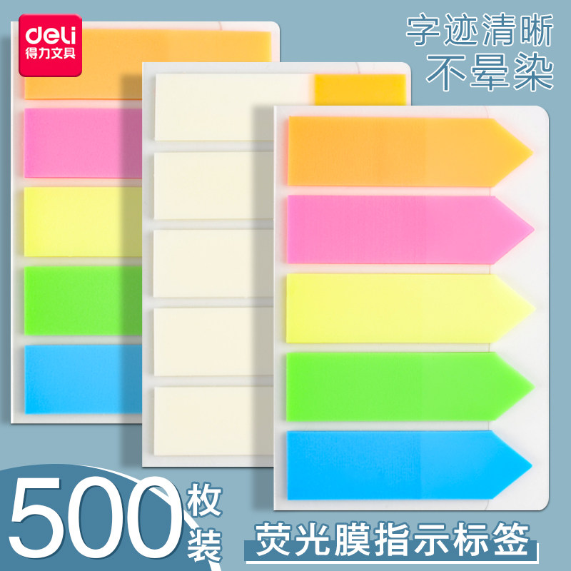 得力索引贴标签贴纸学生用便利贴