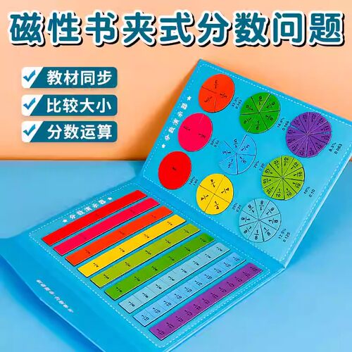 磁性分数盘五年级数学教具