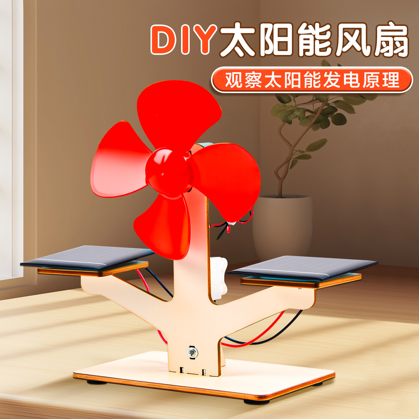 太阳能风扇科学实验儿童手摇发电机科技制作发明玩具小学生自制风能发电物理实验手工diy材料科学实验套装
