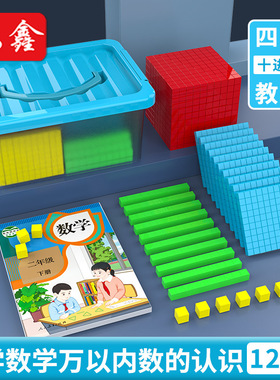 小学生万以内数的认识四阶十进制教具 一二年级数学教具下计数多层积木数学体积与容积教具1立方厘米