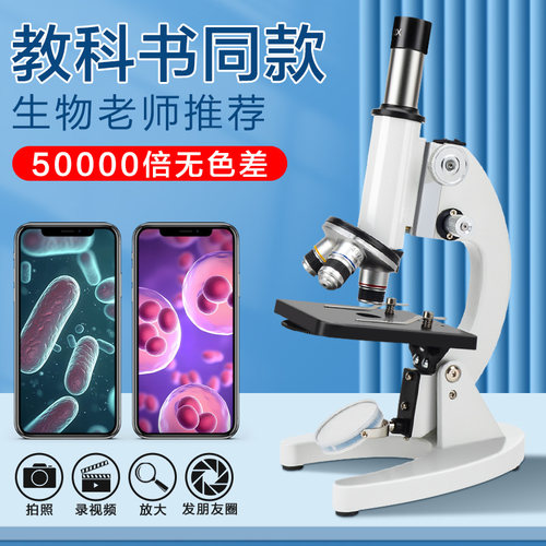 光学显微镜儿童科学实验中学生用