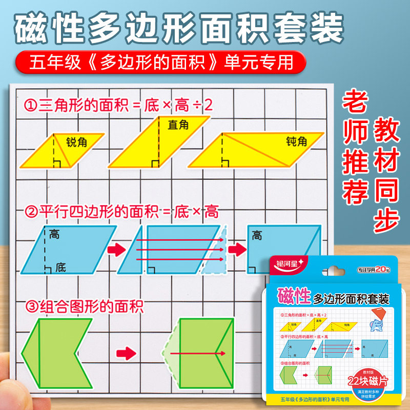 银河星磁性多边形套装小学生数学教具磁性平行四边形面积推导教具梯形