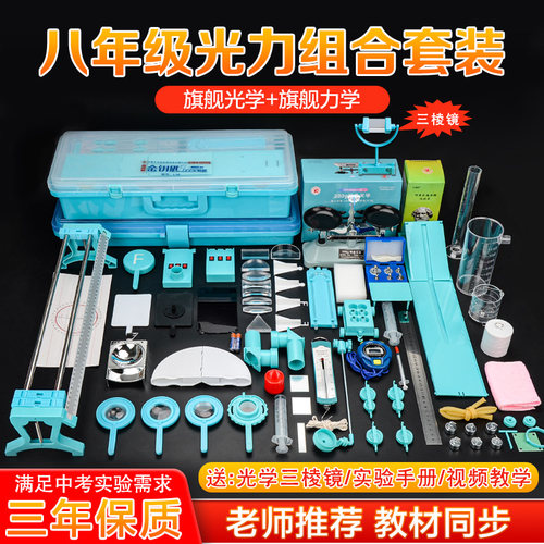 初二物理光学实验器材全套实验箱