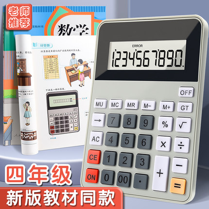 人教版计算器教材同款小学生专用小学四年级上册下册苏教版计算机小型多功能学习数学教具分数课本同步儿童用