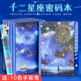 十二星座密码笔记本带锁日记本本子小学生创意奖品少女精致实用生日礼物梦幻星座密码本加厚少女手账本记事本