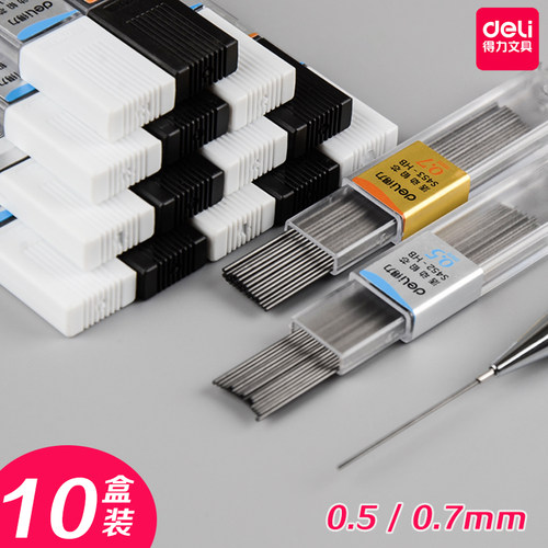 得力铅芯HB/2B自动铅笔芯0.5/0.7mm树脂铅芯自动铅笔笔芯小学生儿童铅笔优品替芯学按动铅笔替芯活动铅笔芯