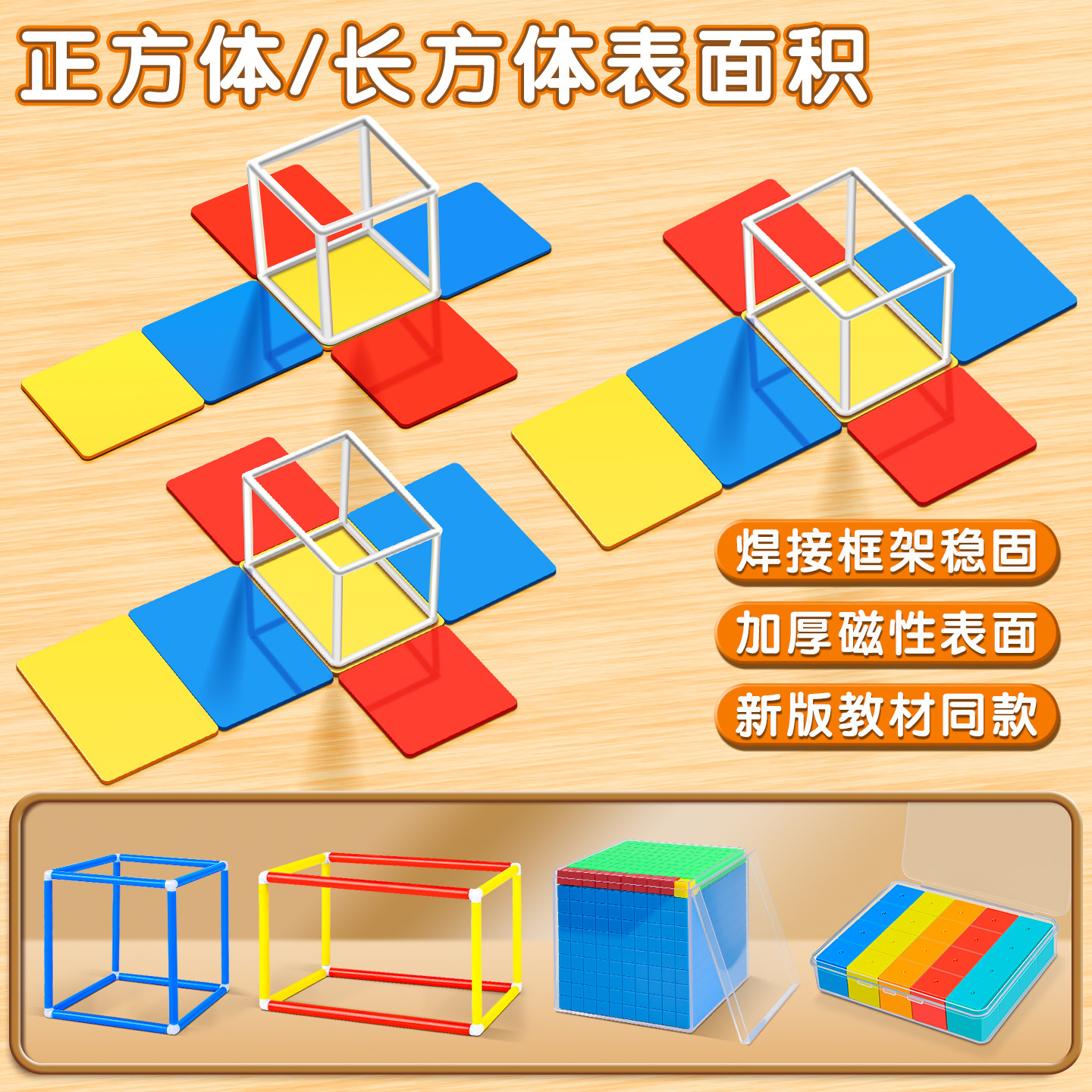 正方体长方体数学教具模型小学五年级可拆卸展开图棱长与表面积计算演