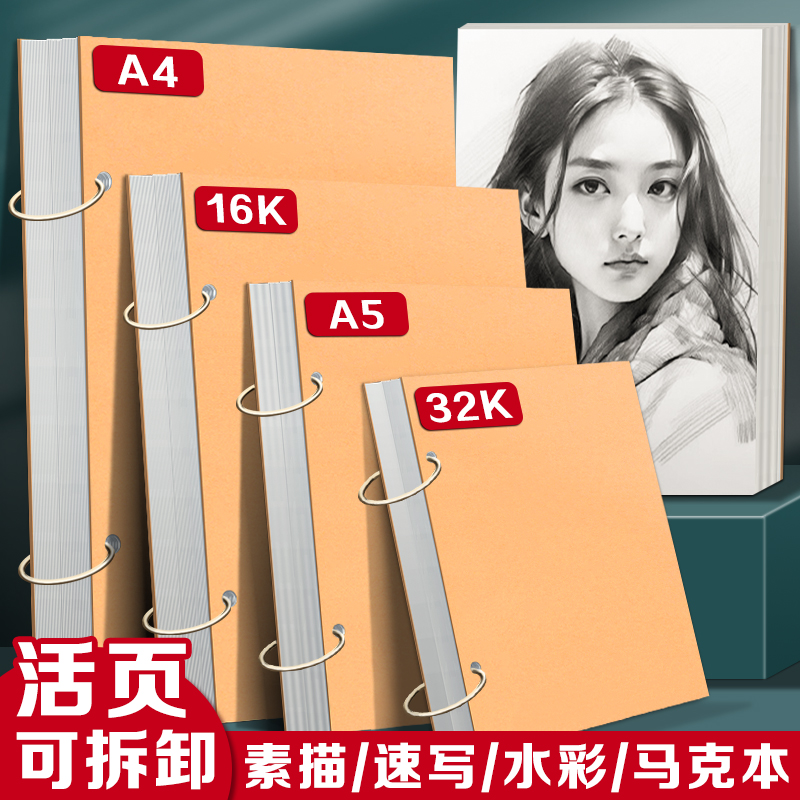 A4素描本活页速写本美术专用本