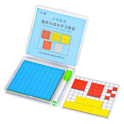 磁性面积与周长学习套装面积教具