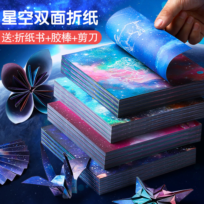 星空折纸双面星座千纸鹤彩纸樱花叠纸卡纸大号彩色厚手工纸正方形儿童专用剪纸幼儿园学生手工制作材料纸飞机