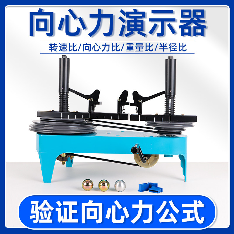 向心力演示器实验器材探究向心力的因素圆周运动J2130初中高中物理力学实验器材教学仪器配件钢球铝球皮带,文具电教/文化用品/商务用品,教学仪器/实验器材,淘宝优惠券,粉丝福利购,淘宝优惠卷