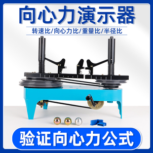 向心力演示器实验器材探究向心力的因素圆周运动J2130初中高中物理力学实验器材教学仪器配件钢球铝球皮带