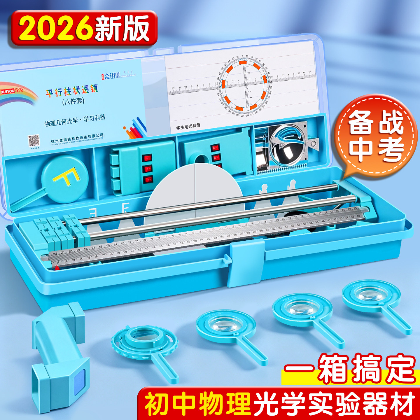 初中物理光学实验器材全套实验箱图片