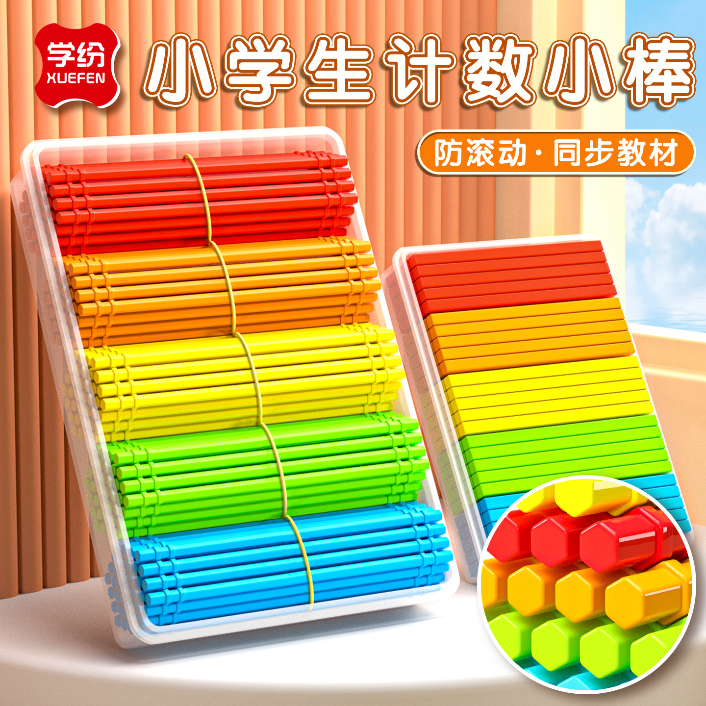 数学小棒儿童计数棒小学生一年级数学教具一二年级小学生加减法数学方形小棒防滚动算数小棒100根棒卡数字卡