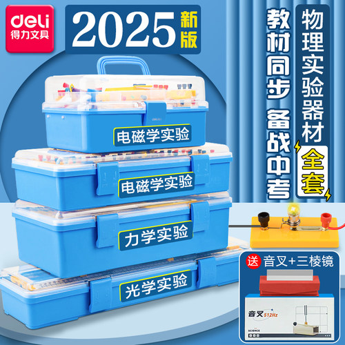 得力初中物理实验器材全套中考版