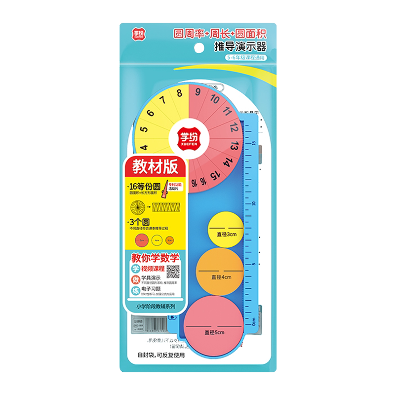 学纷圆周率演示器16等份小学数学五六年级教具圆的周长圆的面积公式推导学具小学生圆的面积推导教具