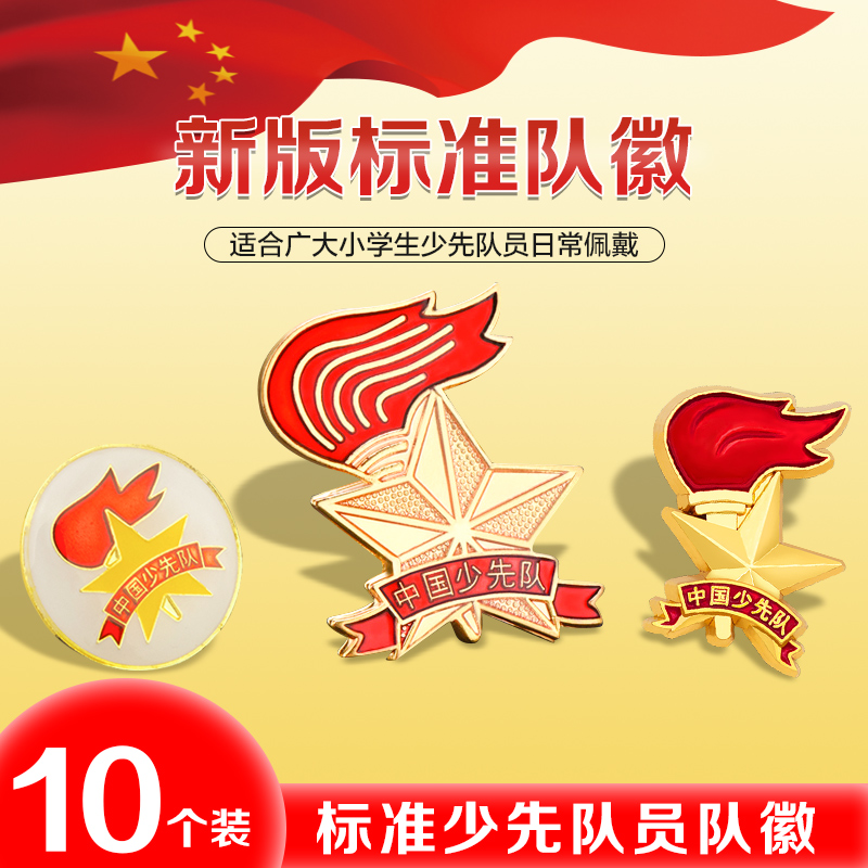 中国少先队队徽标准型小学生新款安全别针磁铁胸章强力磁扣蝴蝶扣学生