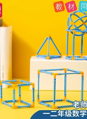 得力几何教具立体几何搭建模型全套正方体长方体立方体数学教具学具钟表语数英一二三年级小学生专用