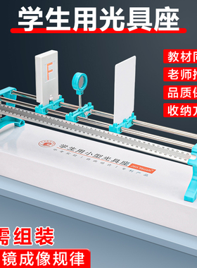初中光学实验器材学生用光具座初中物理光学实验器材凸透镜成像规律八上凹透镜F光源小孔成像演示初二八年级