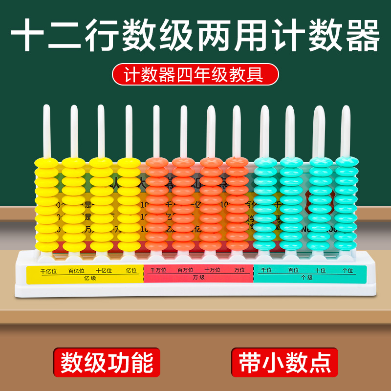 学纷四年级数学教具上册计数器