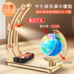 地球昼夜交替演示模型制作材料包自制地球自转昼夜长短变化教具学具初中地理儿童手工科学小实验学生实验器材