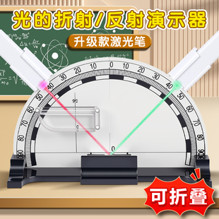 光的折射反射实验器材演示器磁吸式可折叠带刻度初中物理光学实验器材光的折射全反射演示器初二初三学生用