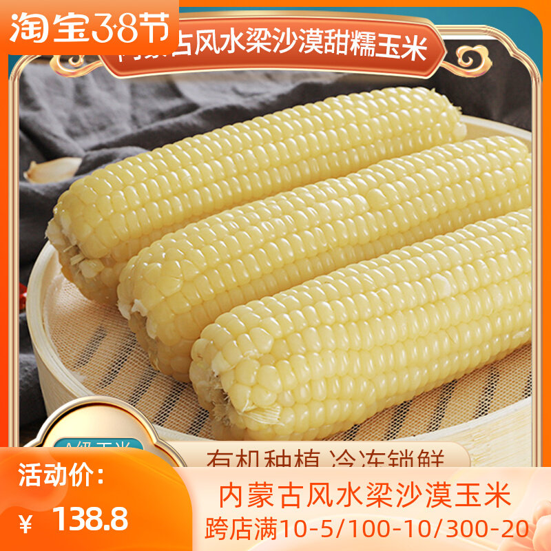 睿品梁仓内蒙古风水梁沙漠新鲜白糯玉米超级棒甜软糯速冻早餐15支
