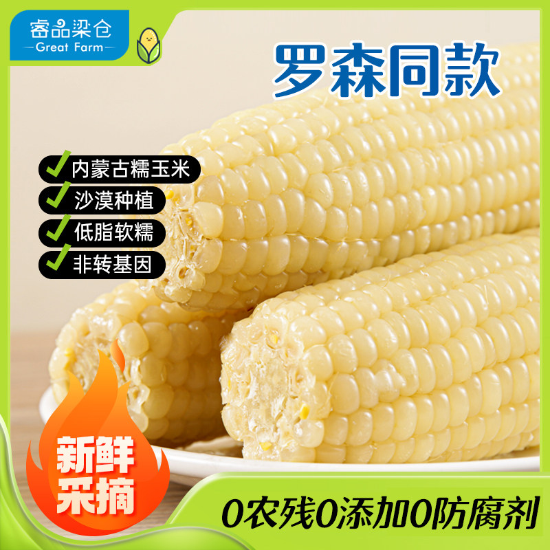 内蒙古沙漠甜糯玉米甄选速冻20根