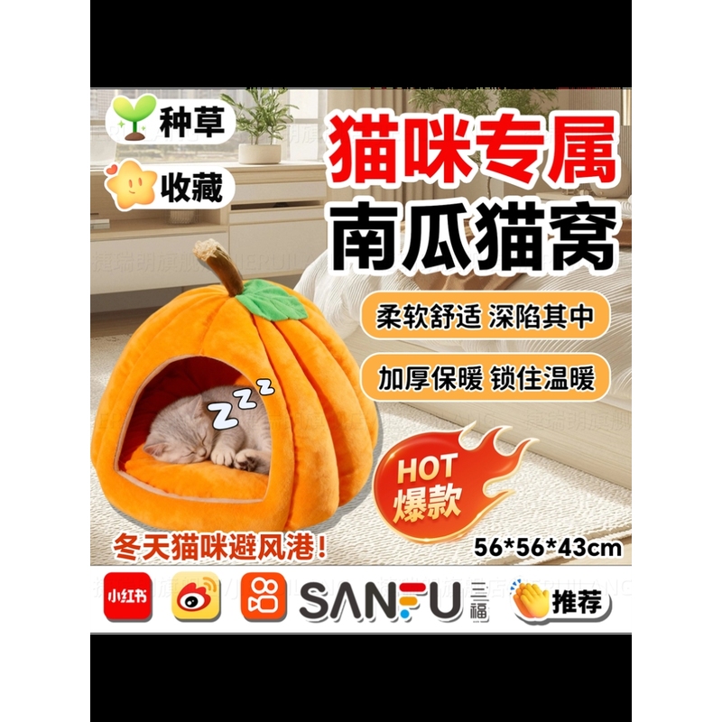 猫窝半封闭南瓜型保暖窝