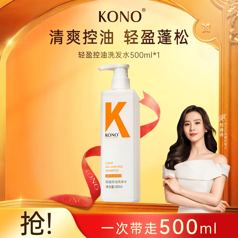 KONO经典洗发水官方旗舰店控油香氛清爽柔顺清洁koko洗发水knon