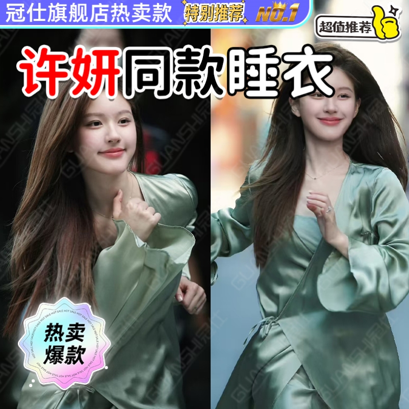 许你耀眼许妍同款睡衣赵露思女两件套带胸垫冰丝浅绿色高级感秋