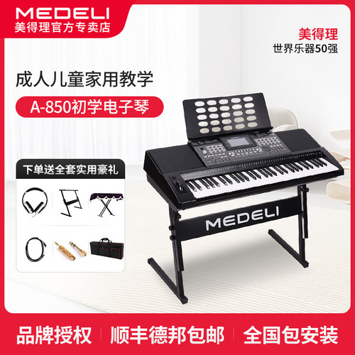 美得理medeli入门家用教学电子琴