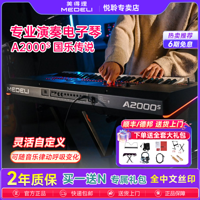 medeli/美得理a2000s旗舰电子琴