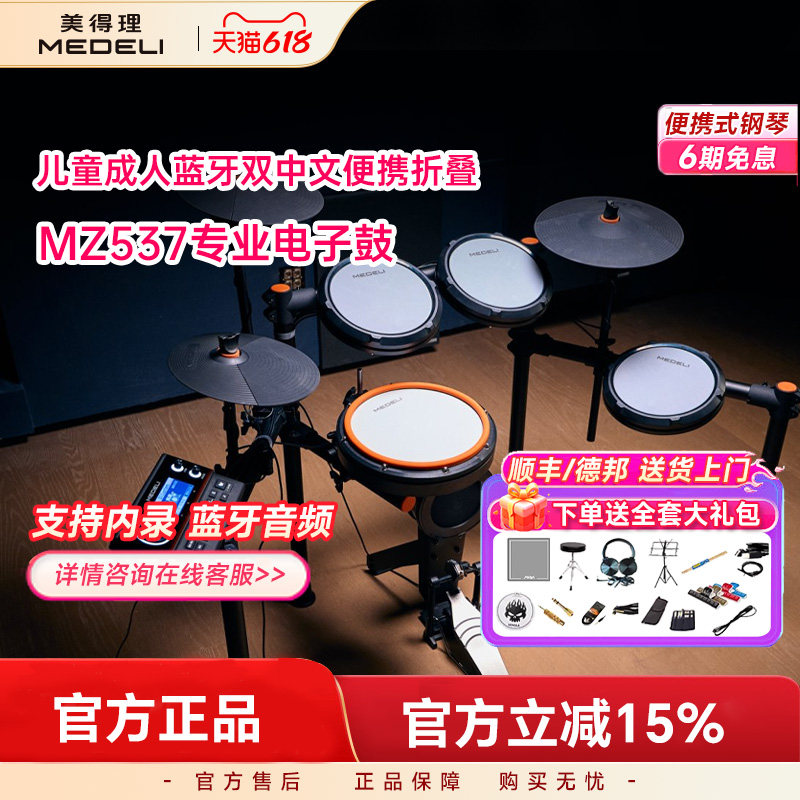 美得理魔鲨MZ537/726/MZ729网面儿童初学者电子鼓家用练习架子鼓