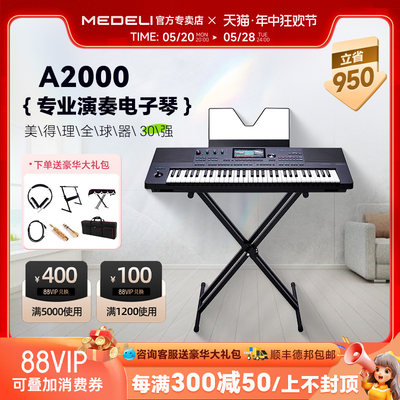 medeli/美得理a2000旗舰电子琴