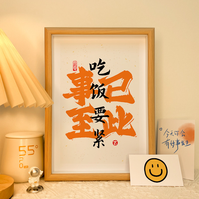 事已至此吃饭要紧国潮书法摆台书法字画挂墙搞笑礼物摆件座右铭潮