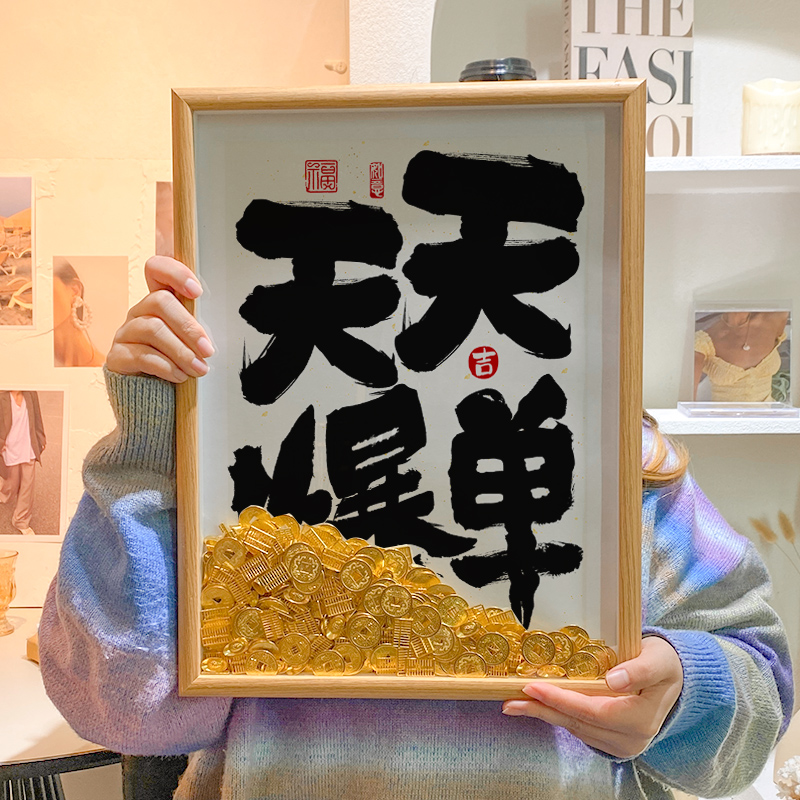 招财公司新店装饰天天爆单相框