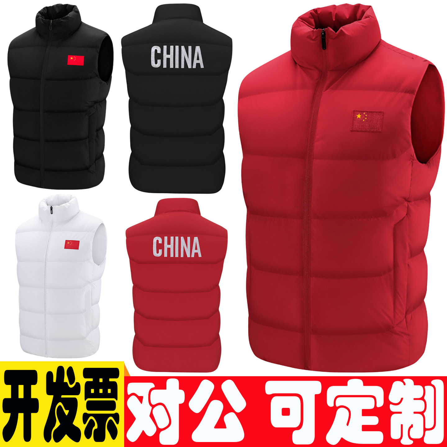国家队马夹儿童国服团体服印制