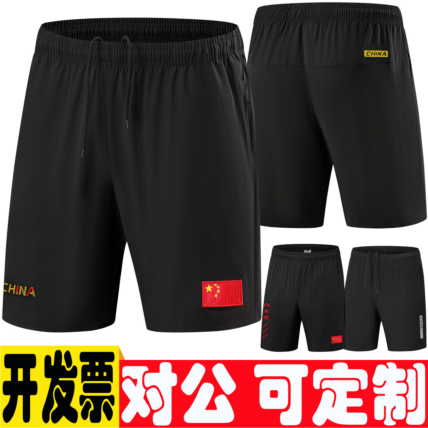 中国国家队短裤男女夏速干田径体育生训练武术教练运动五分裤定制