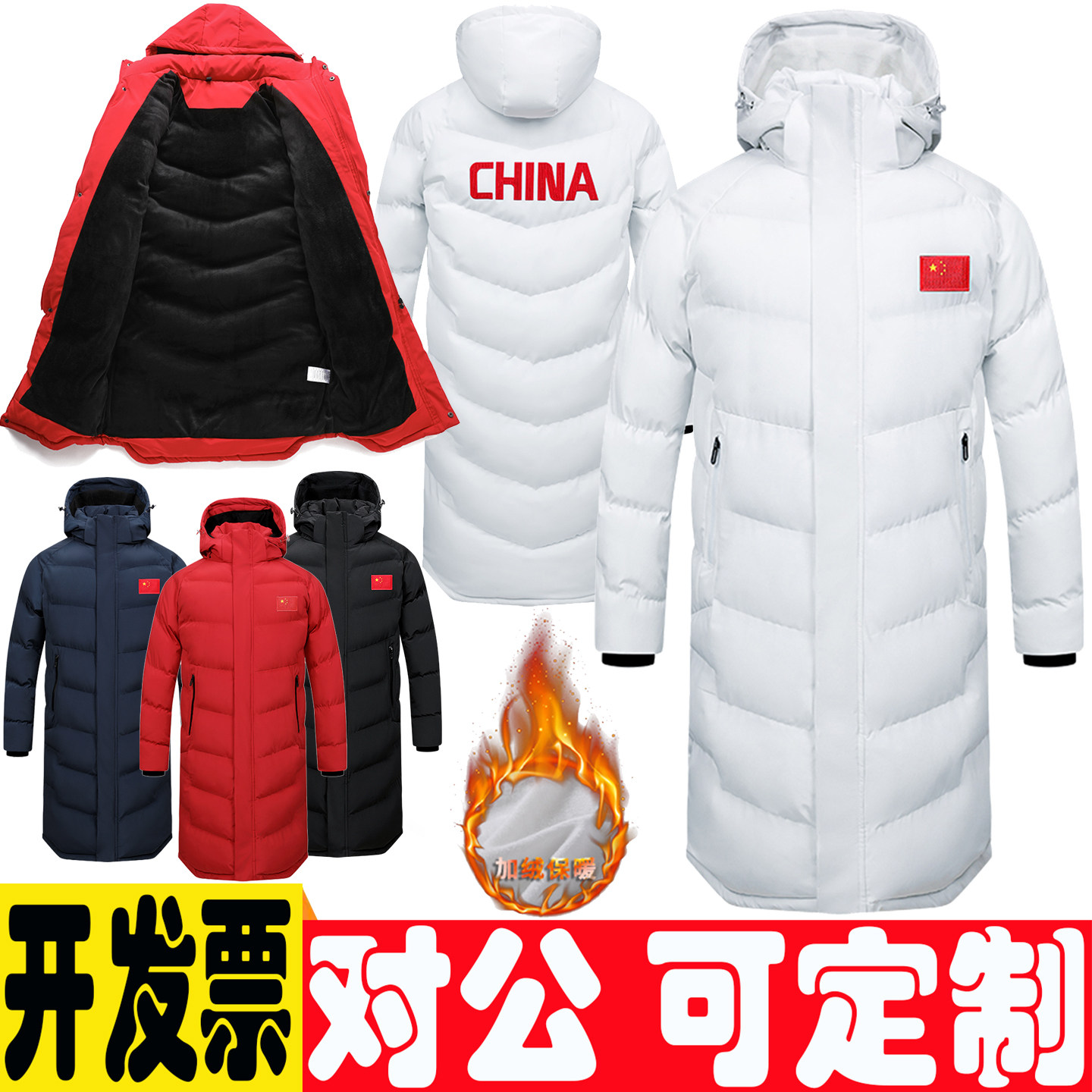 国服冬训棉袄游泳篮球足教练印制