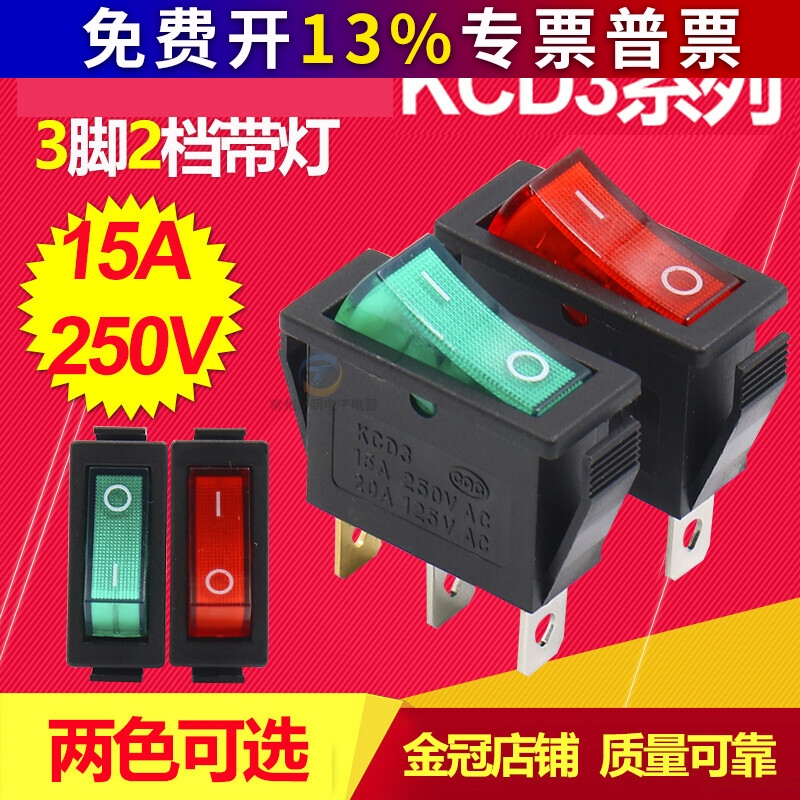 KCD2绿色带灯3脚2档电源翘板船行船形开关KCD3-101N按键船型开关