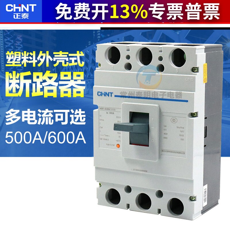 正泰正品塑壳断路器空气开关空开电闸NM1-630S/3300总闸500A 630A