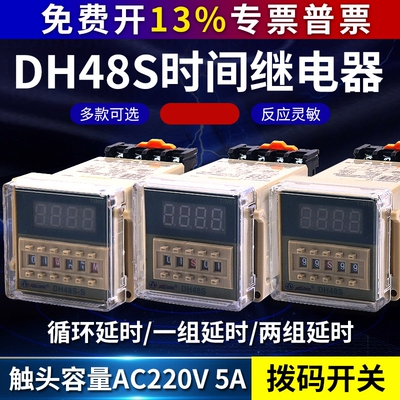 通电延时时间继电器控制器延迟断电循环DH48S-1Z 2Z S 24VDC 220V